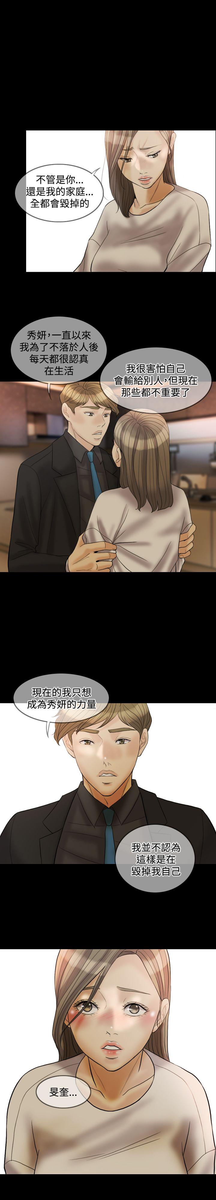 红杏出墙 第31話 第26页