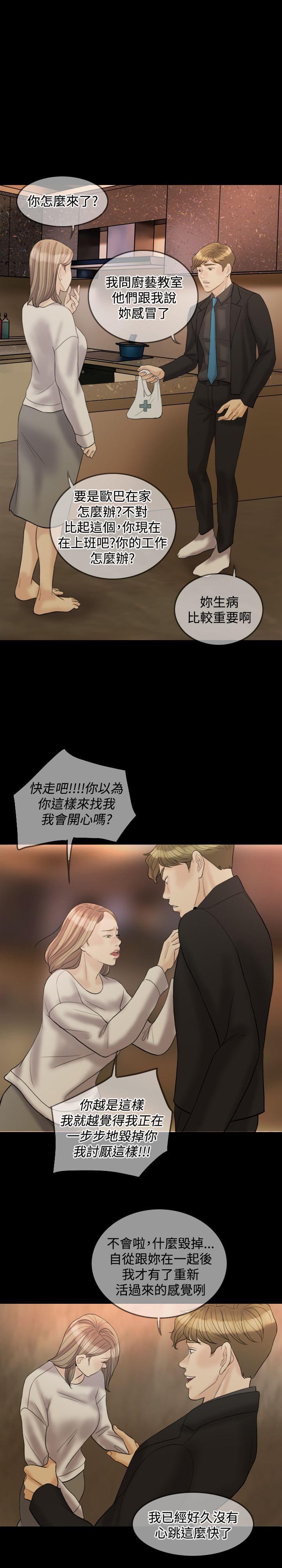 红杏出墙 第31話 第25页