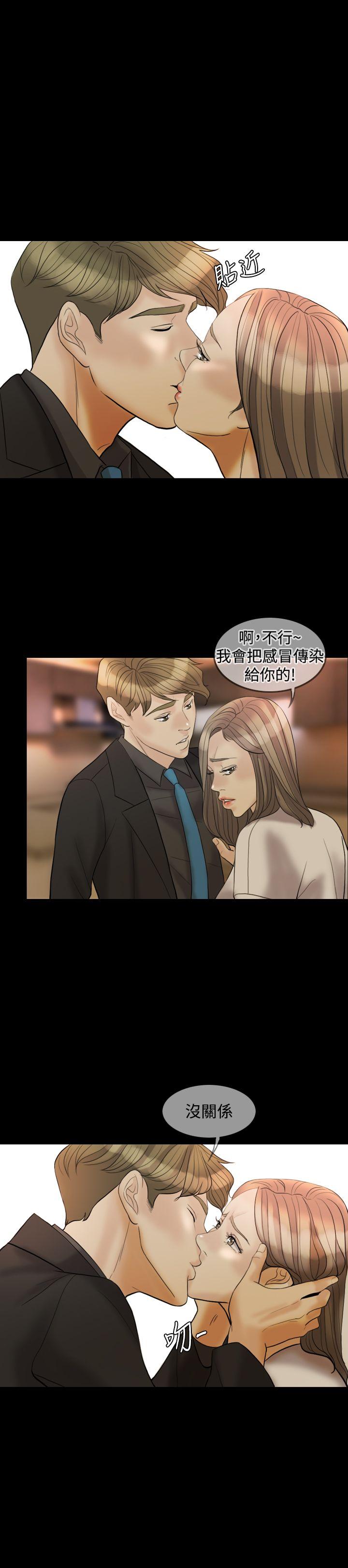 红杏出墙 第31話 第27页