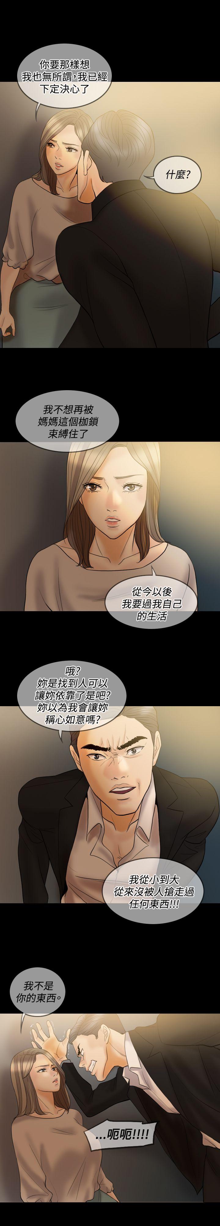 红杏出墙 第35話 第6页