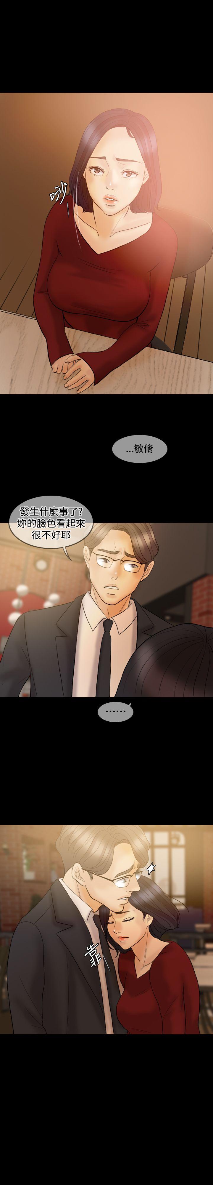 红杏出墙 第35話 第29页