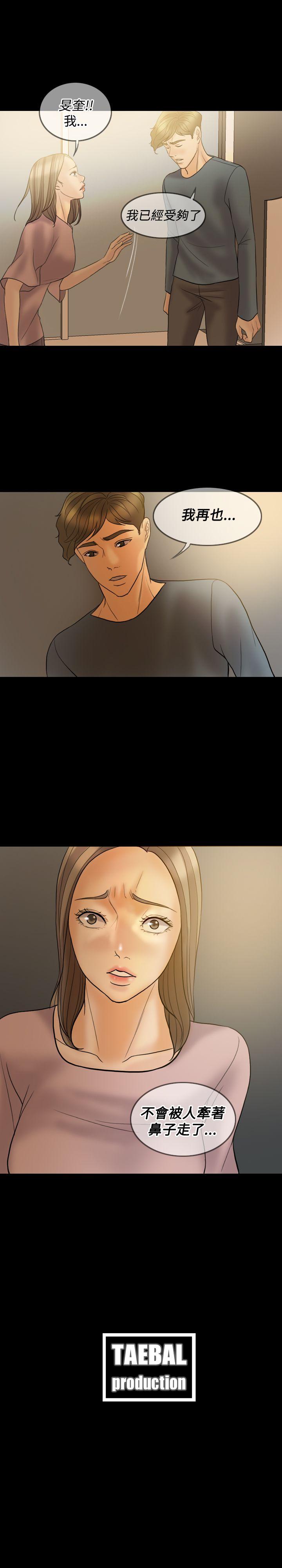 红杏出墙 第38話 第22页