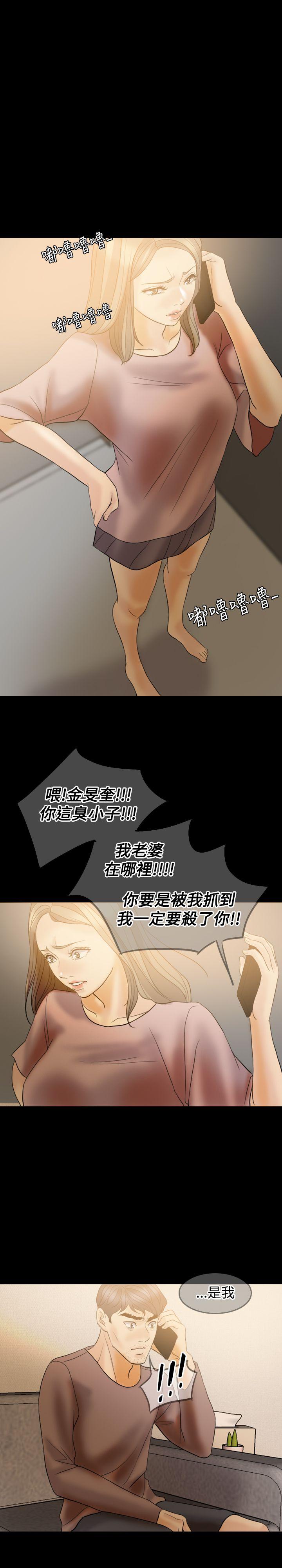红杏出墙 第38話 第15页