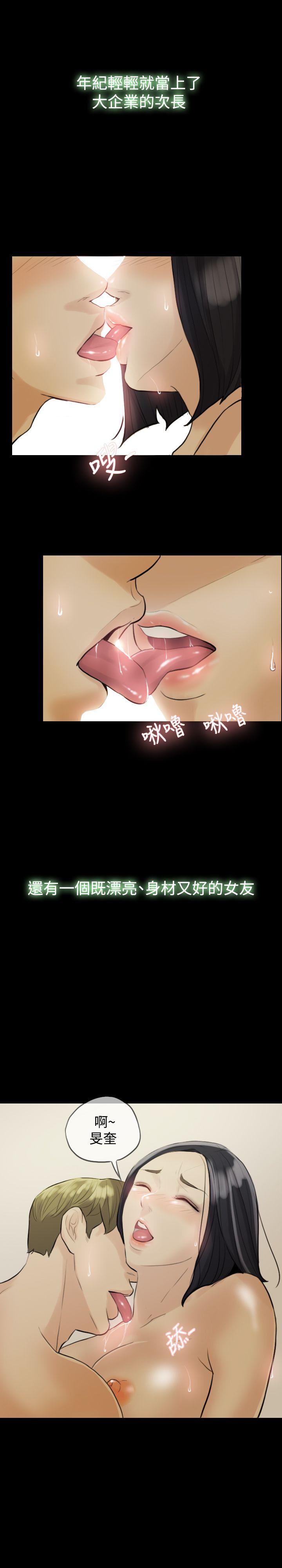 红杏出墙 第2話 第11页