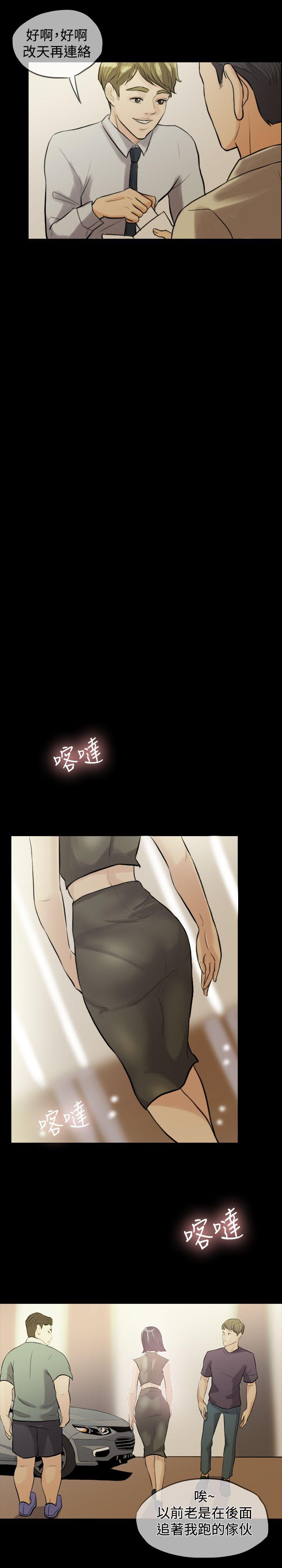 红杏出墙 第2話 第8页