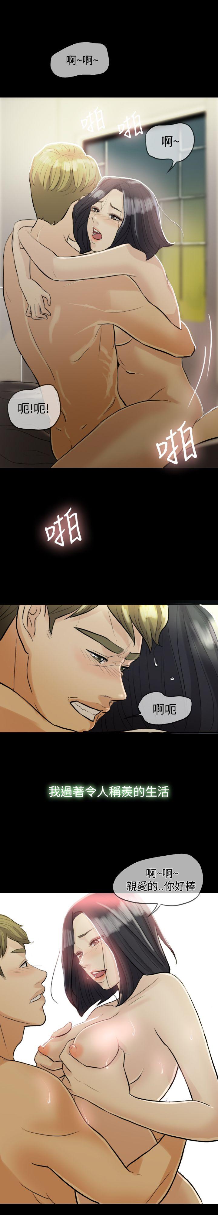红杏出墙 第2話 第10页