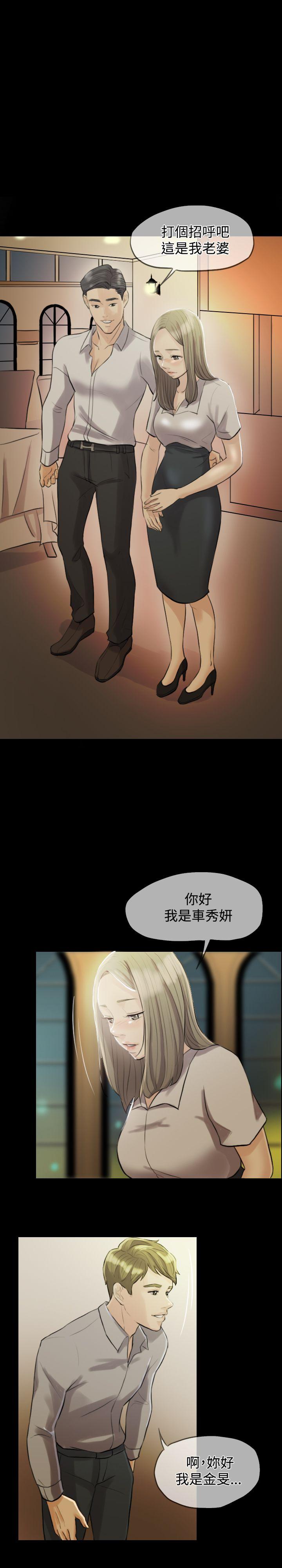 红杏出墙 第2話 第16页