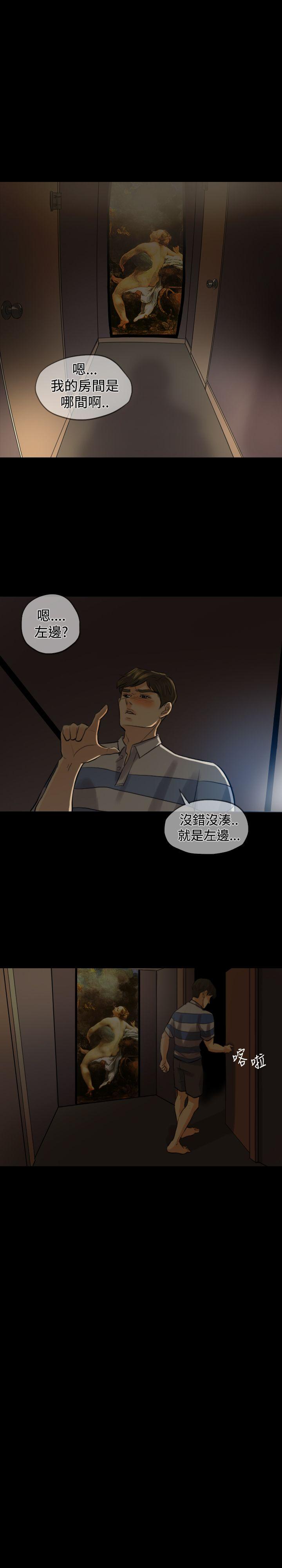 红杏出墙 第3話 第13页