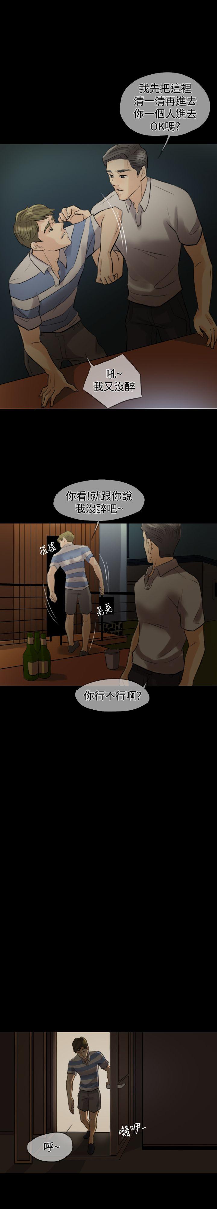 红杏出墙 第3話 第12页
