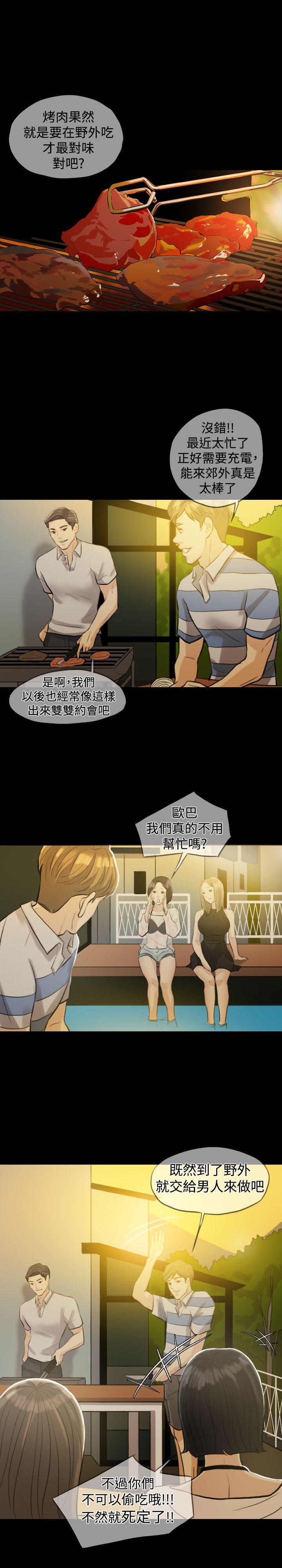 红杏出墙 第3話 第4页