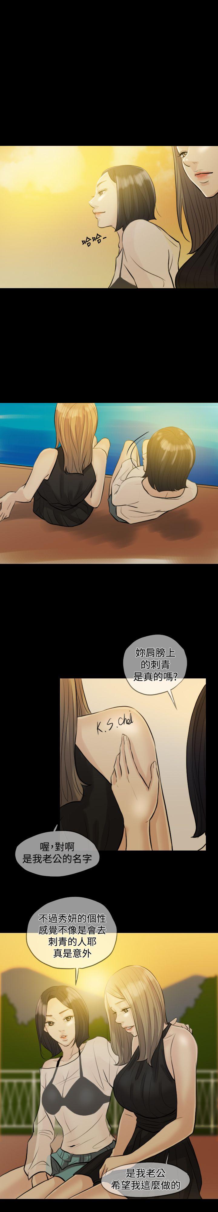 红杏出墙 第3話 第5页