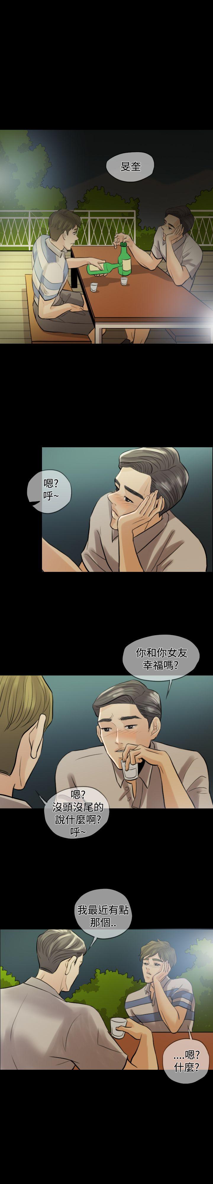 红杏出墙 第3話 第10页