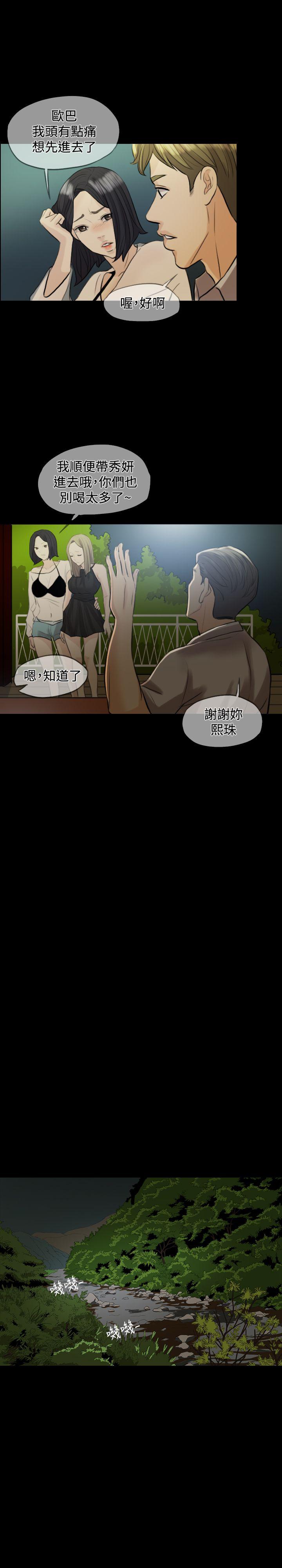 红杏出墙 第3話 第9页