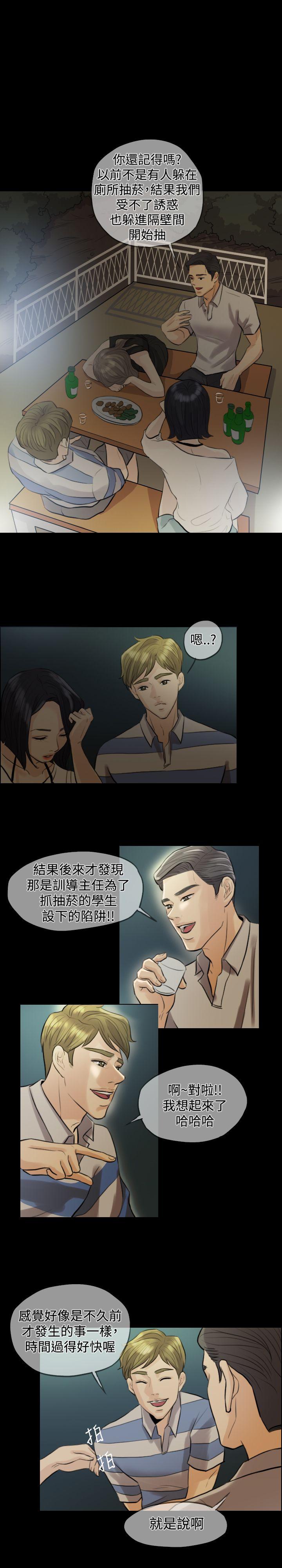 红杏出墙 第3話 第8页