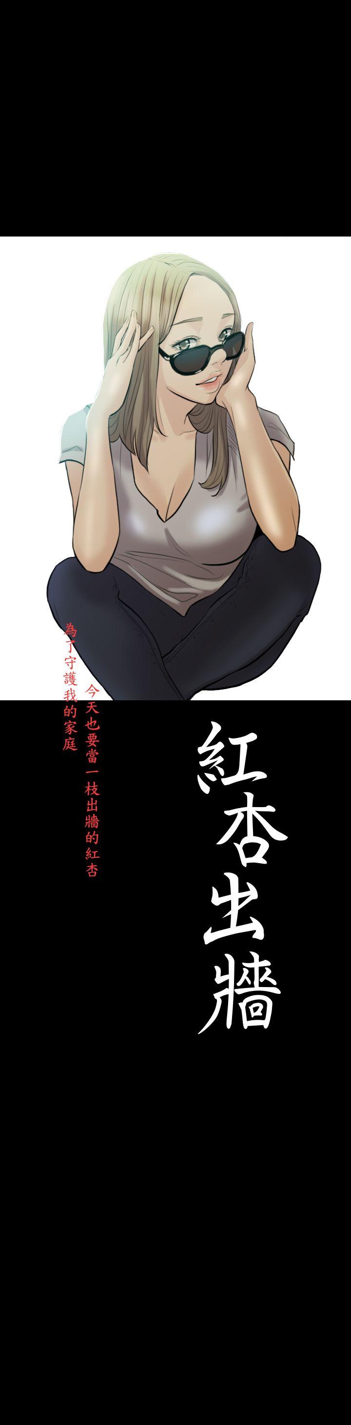 红杏出墙 第4話 第4页