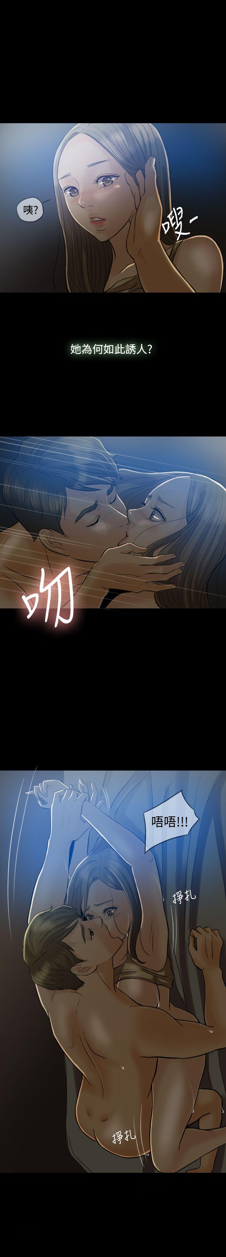 红杏出墙 第4話 第8页