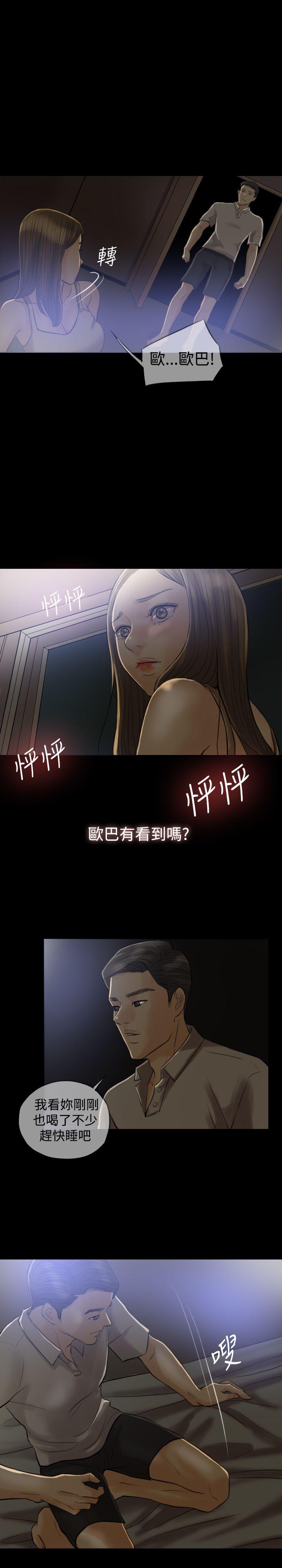红杏出墙 第5話 第8页