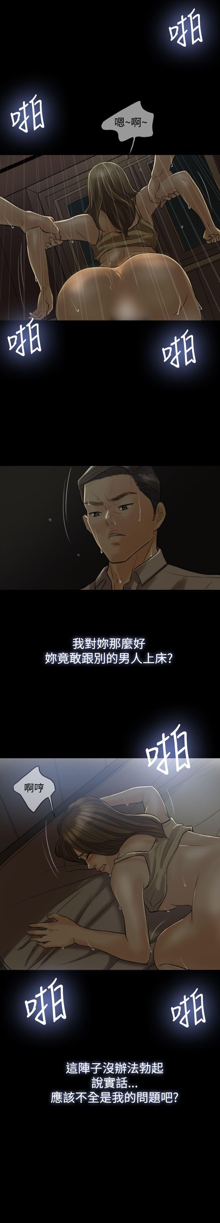 红杏出墙 第5話 第17页