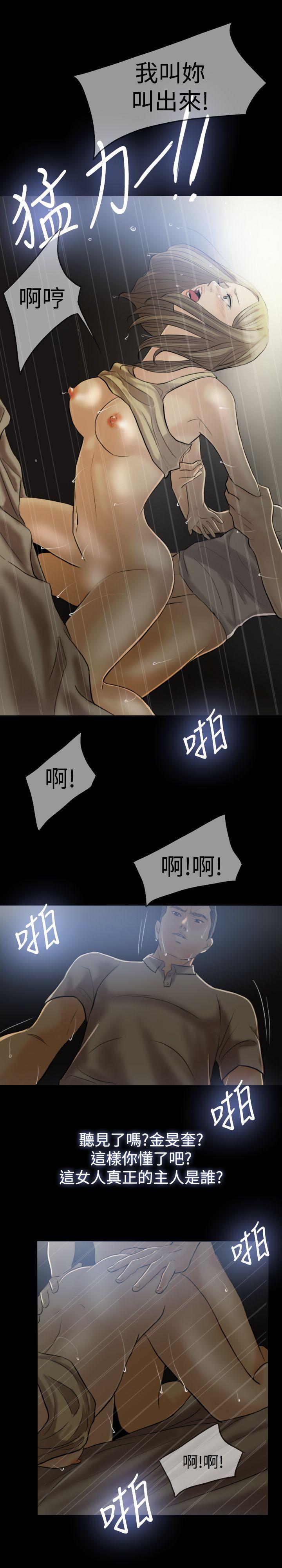 红杏出墙 第5話 第19页