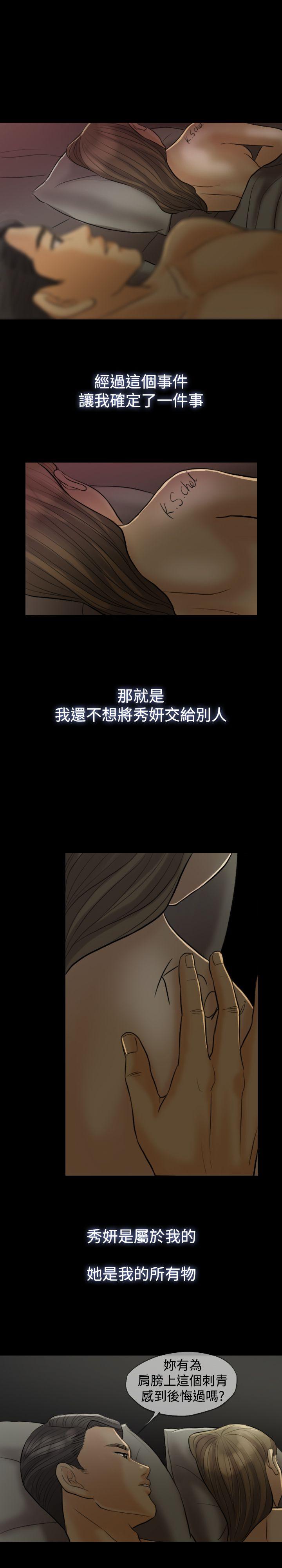 红杏出墙 第5話 第23页