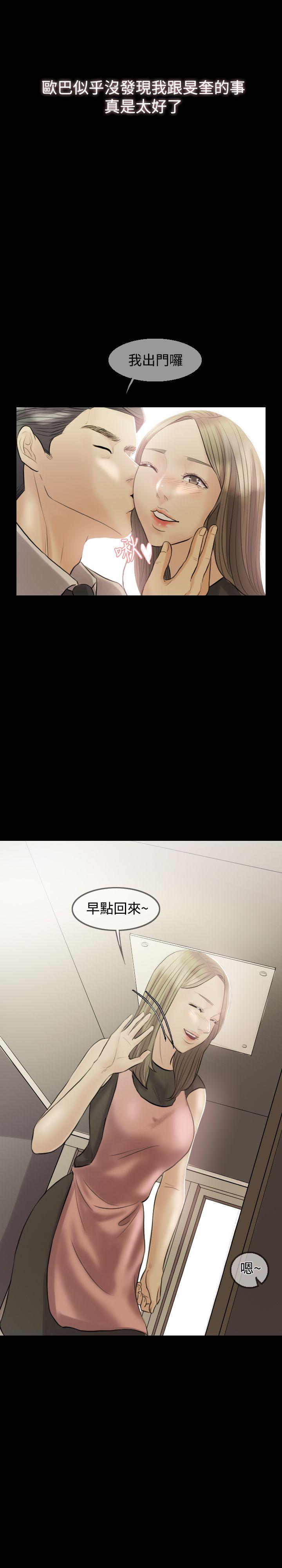 红杏出墙 第6話 第7页
