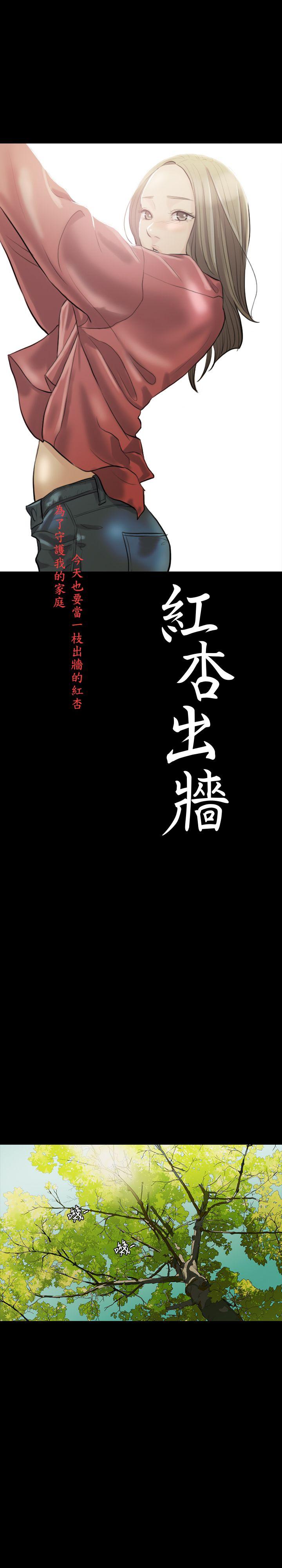 红杏出墙 第6話 第3页