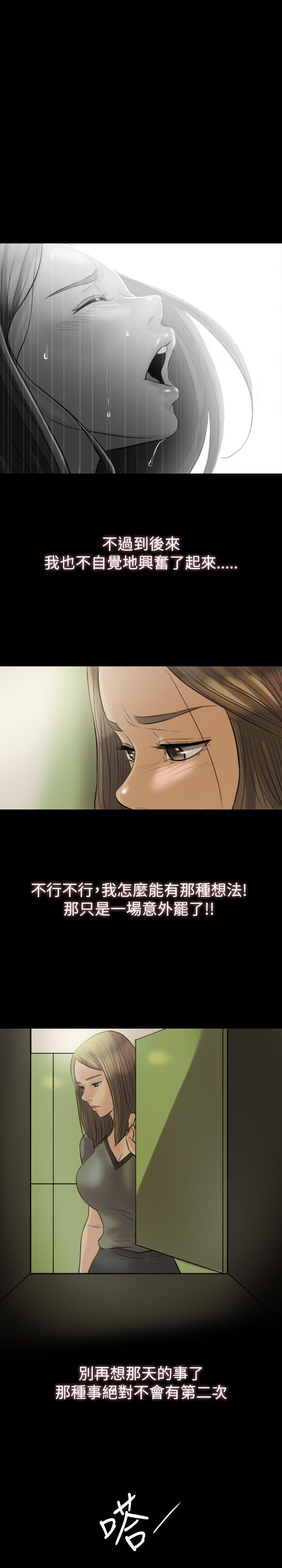 红杏出墙 第6話 第23页
