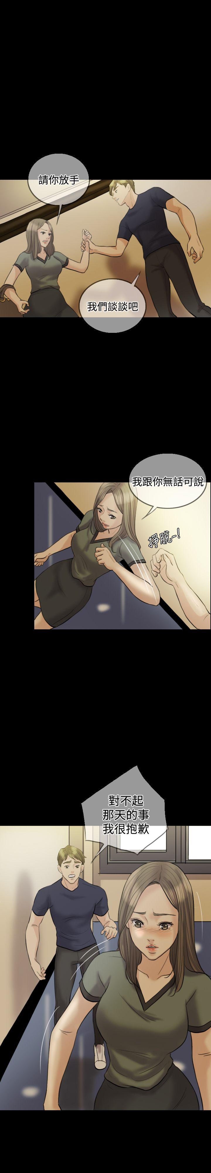 红杏出墙 第7話 第6页