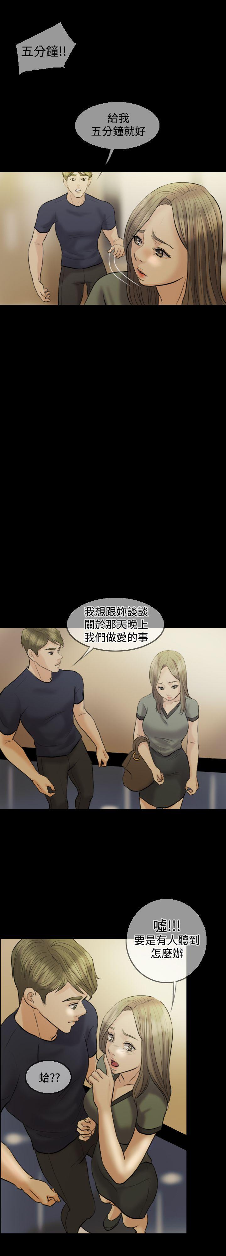 红杏出墙 第7話 第7页
