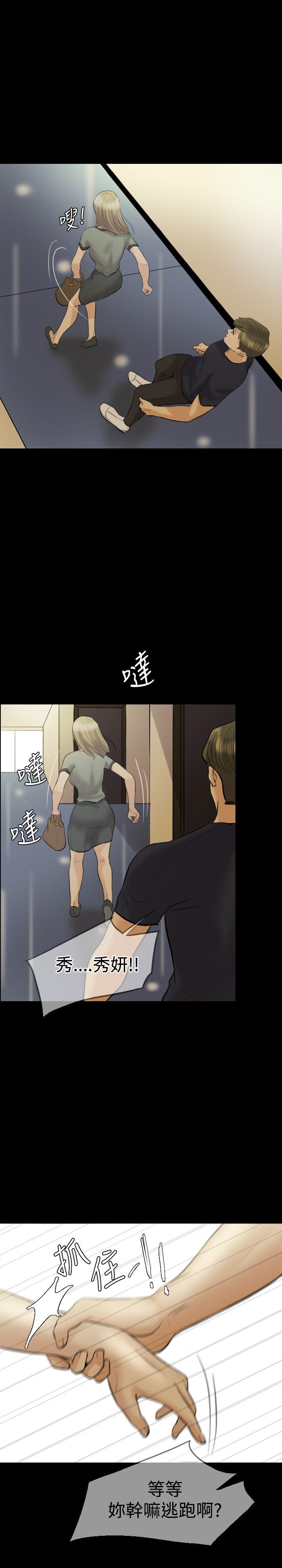 红杏出墙 第7話 第5页