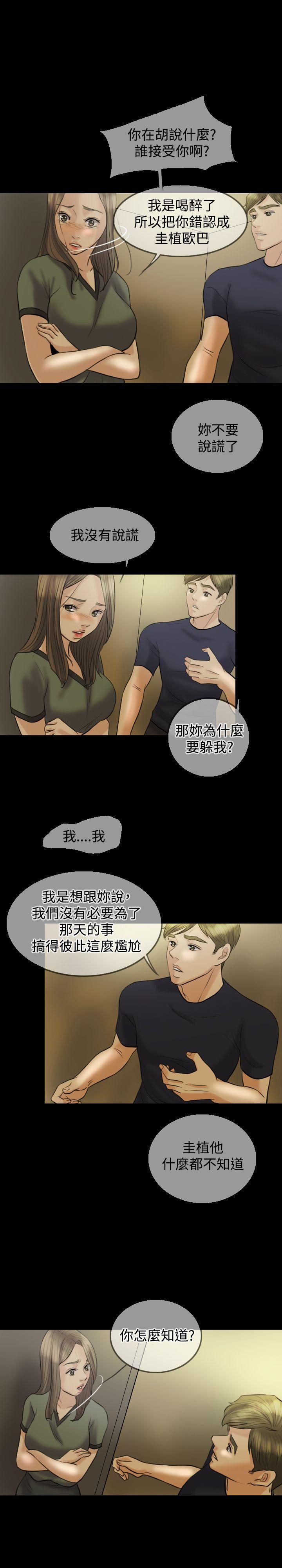 红杏出墙 第7話 第10页
