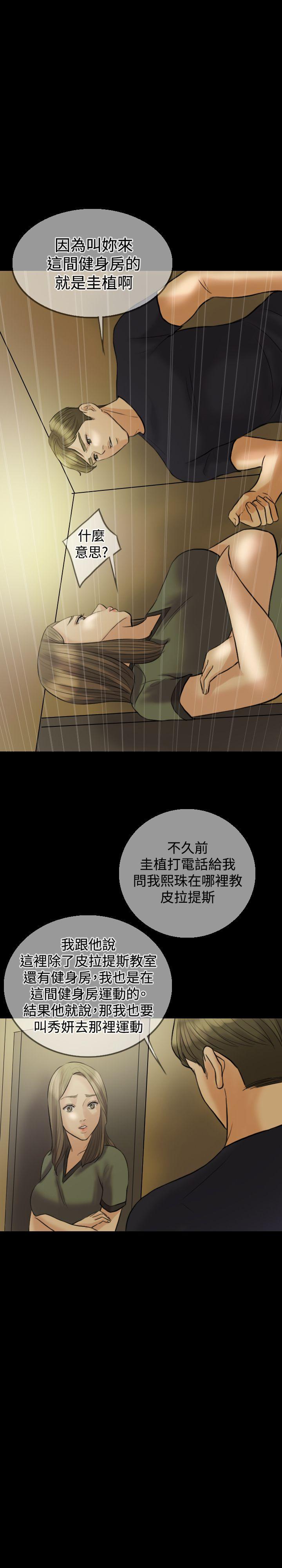 红杏出墙 第7話 第11页