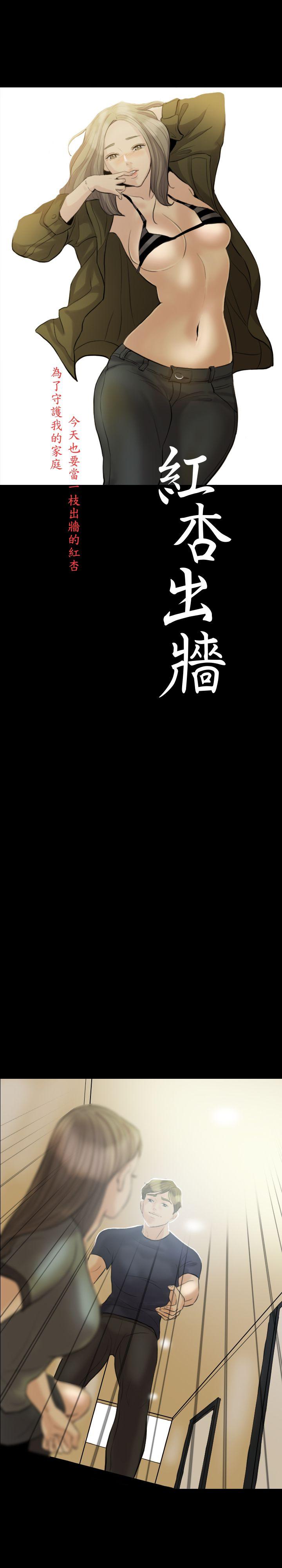 红杏出墙 第7話 第3页