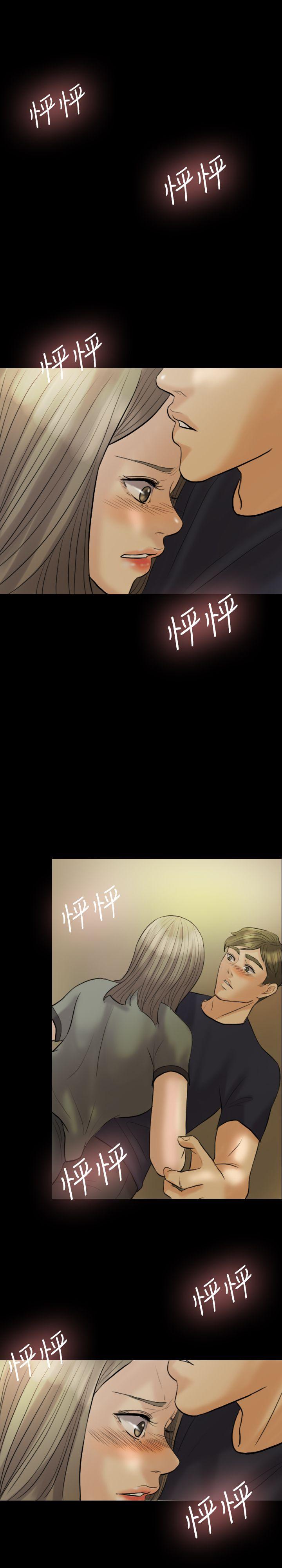 红杏出墙 第7話 第15页