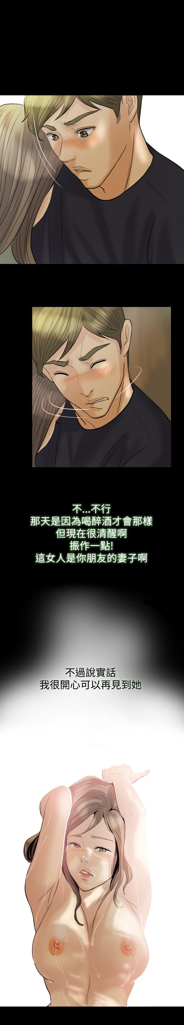 红杏出墙 第7話 第17页