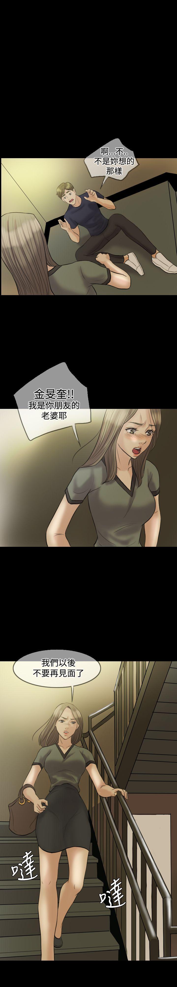 红杏出墙 第7話 第19页