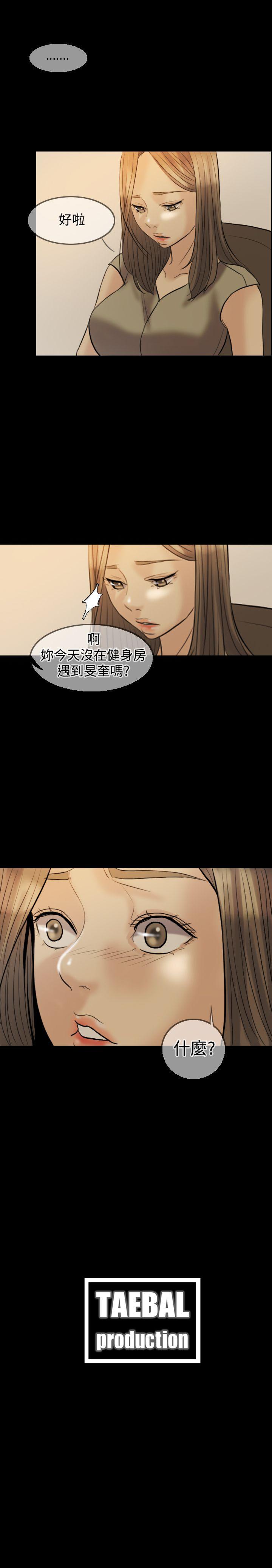 红杏出墙 第7話 第24页