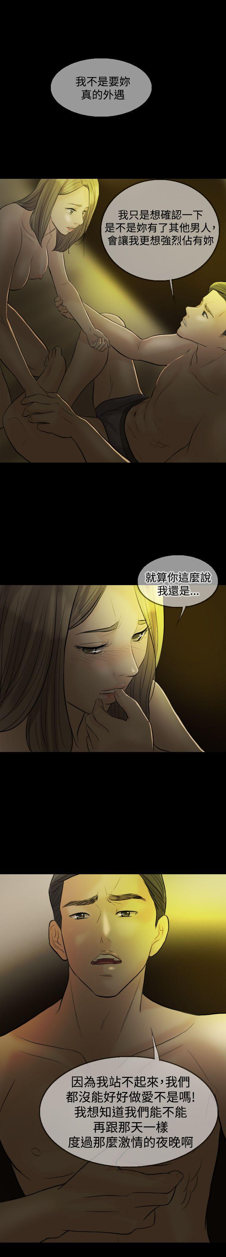 红杏出墙 第8話 第22页