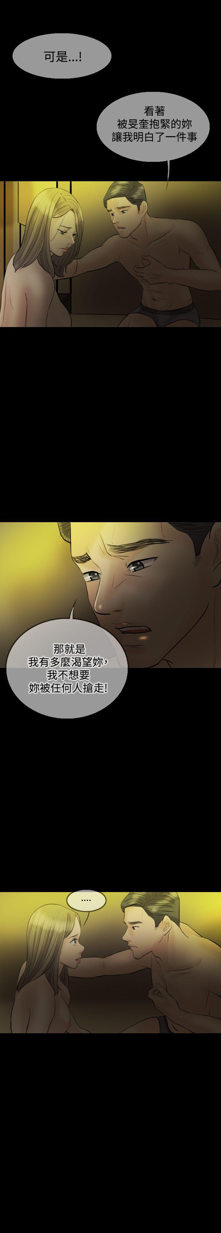 红杏出墙 第8話 第24页