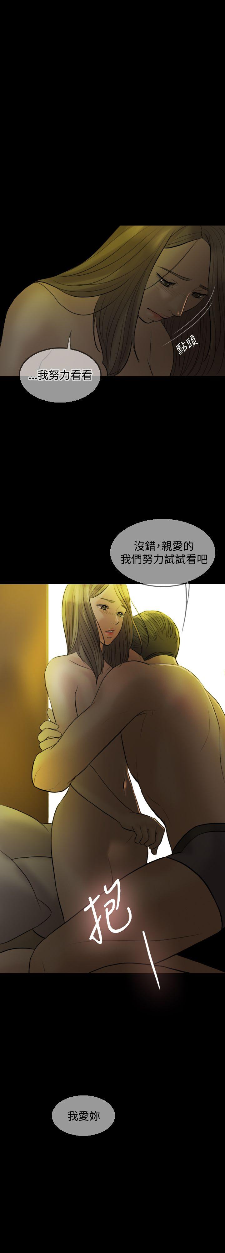 红杏出墙 第8話 第28页
