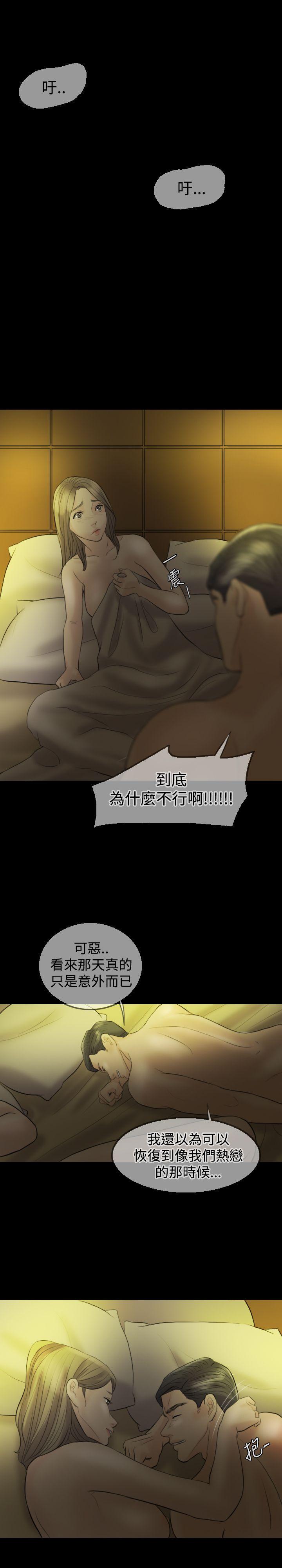 红杏出墙 第8話 第12页