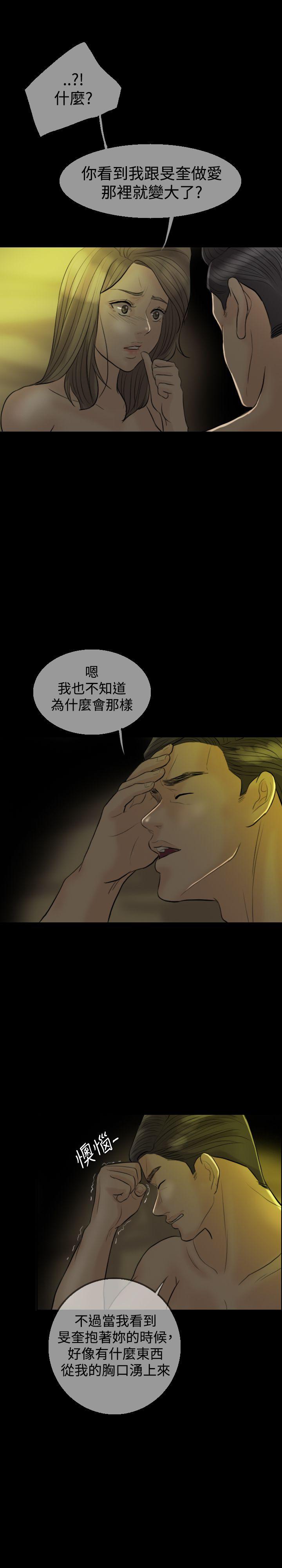 红杏出墙 第8話 第17页