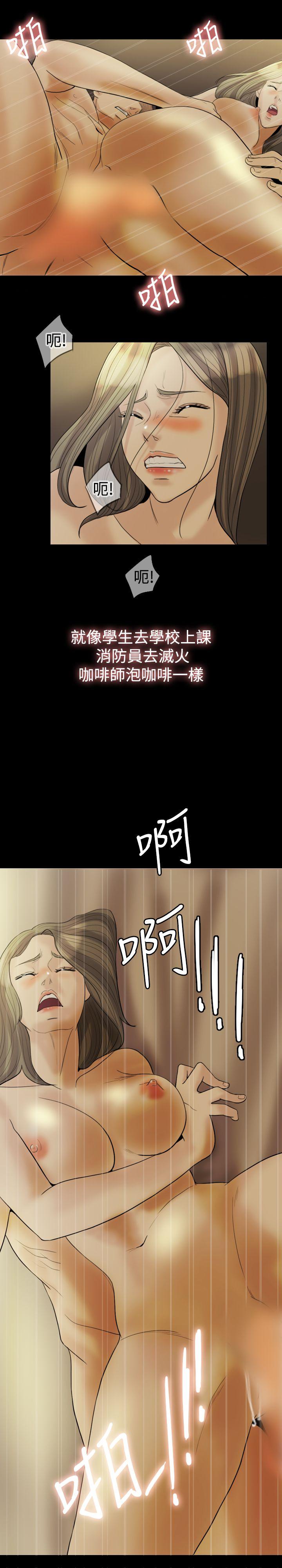 红杏出墙 第17話 第8页
