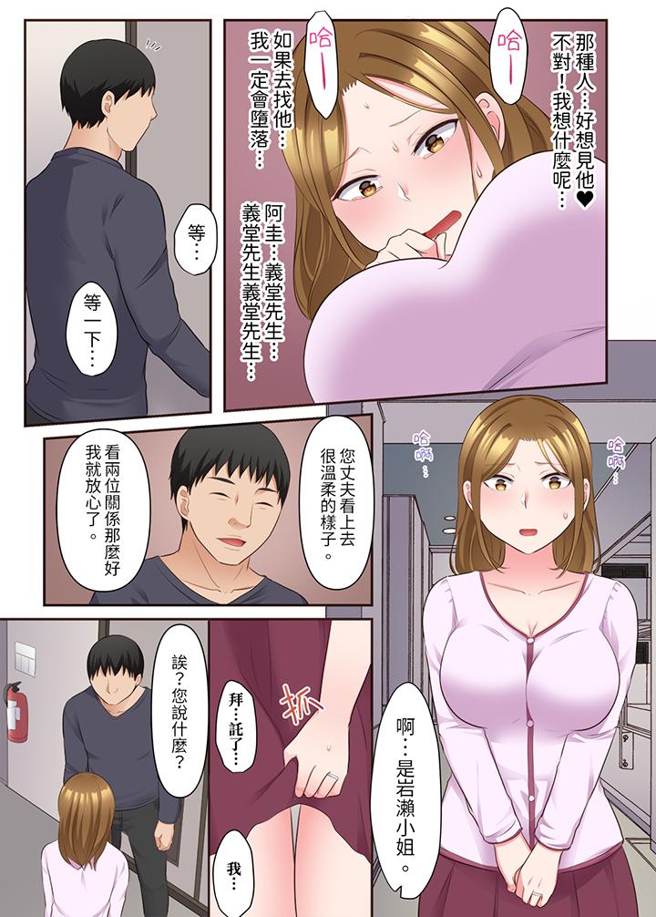 淫亂人妻的NTR治療～背著深愛的丈夫被陌生男人幹到高潮…！ 第13話 第7页