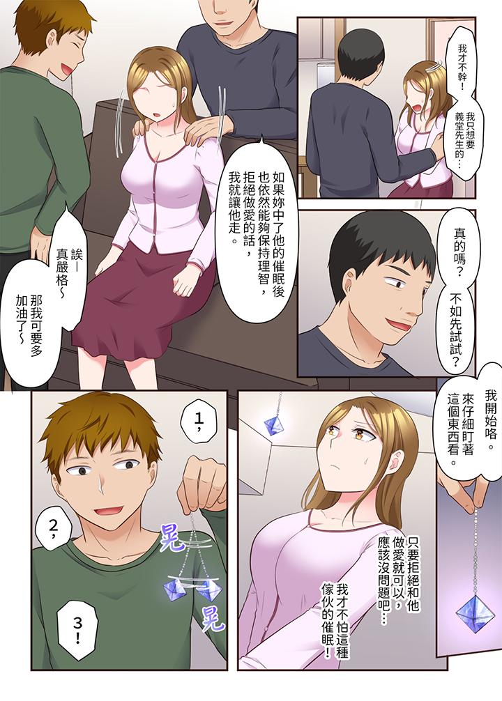 淫亂人妻的NTR治療～背著深愛的丈夫被陌生男人幹到高潮…！ 第13話 第11页