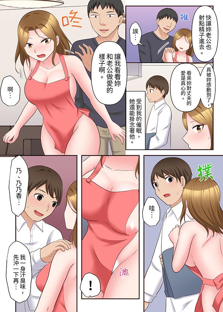 淫亂人妻的NTR治療～背著深愛的丈夫被陌生男人幹到高潮…！ 第16話 第7页
