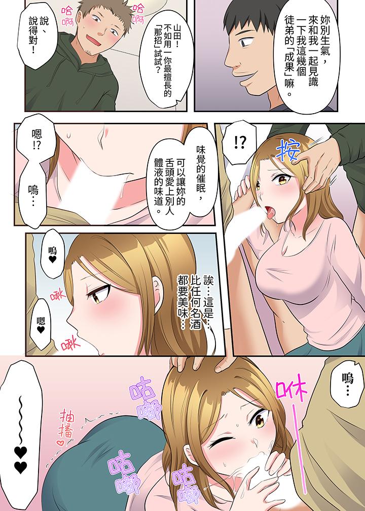 淫亂人妻的NTR治療～背著深愛的丈夫被陌生男人幹到高潮…！ 第17話 第12页