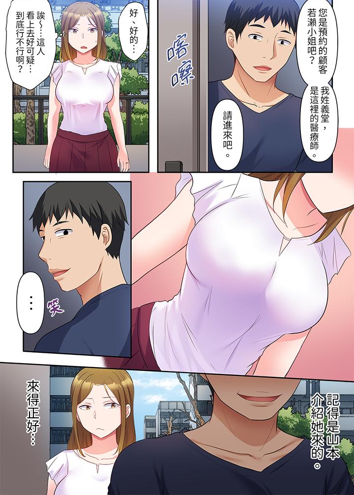 淫亂人妻的NTR治療～背著深愛的丈夫被陌生男人幹到高潮…！ 第1話 第5页