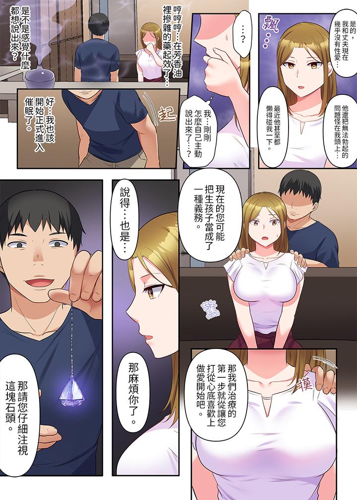 淫亂人妻的NTR治療～背著深愛的丈夫被陌生男人幹到高潮…！ 第1話 第7页