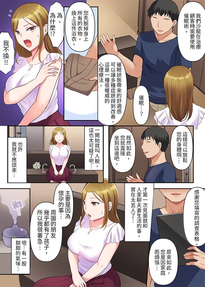 淫亂人妻的NTR治療～背著深愛的丈夫被陌生男人幹到高潮…！ 第1話 第6页